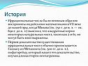 История