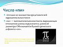 Число «пи»