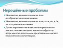 Нерешённые проблемы