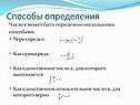 Способы определения
