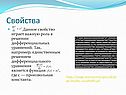 Свойства