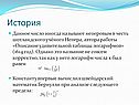 История