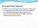Интересные факты