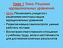 Иррациональные уравнения