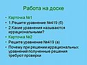 Работа на доске