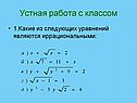Устная работа с классом