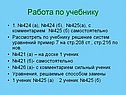 Работа по учебнику