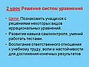 2 урок Решение систем уравнений