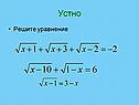 Устно