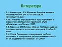 Литература