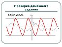 Проверка домашнего задания