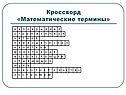 Математические термины