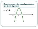 Построение