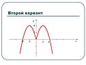Второй вариант