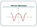 Функция