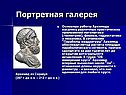 Работы Архимеда