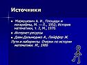 История логарифмов