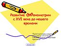 История тригонометрии