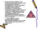 Учение об измерении многогранников