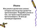 Итоги