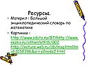 Ресурсы