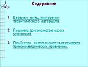 Вводная часть