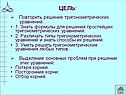 Формулы для решения простейших тригонометрических уравнений