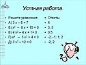 Устная работа