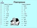 Повторение