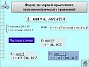 Частные случаи