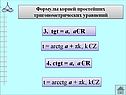 Формулы корней