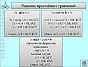 Решение простейших уравнений
