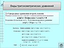 Однородные уравнения второй степени