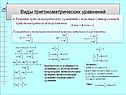 Решение тригонометрических уравнений с помощью универсальной тригонометрической подстановки