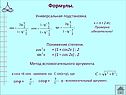 Формулы