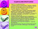 Содержание программы