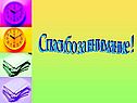 Спасибо за внимание