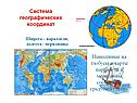 Система географических координат