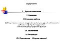 Содержание Краткая аннотация II