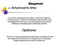 Введение Актуальность темы