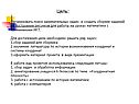 Цель: Организовать поиск занимательных задач и создать сборник заданий