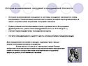 История возникновения координат и координатной плоскости