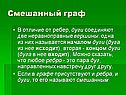 Смешанный граф