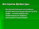 Алгоритм Дейкстры