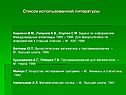 Список использованной литературы