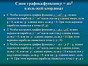 Сдвиг графика функции y = ax2 вдоль осей координат