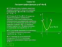 Построим график функции y=x2-4x+5