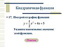 Постройте график функции