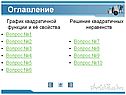 График квадратичной функции
