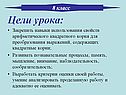 Цели урока